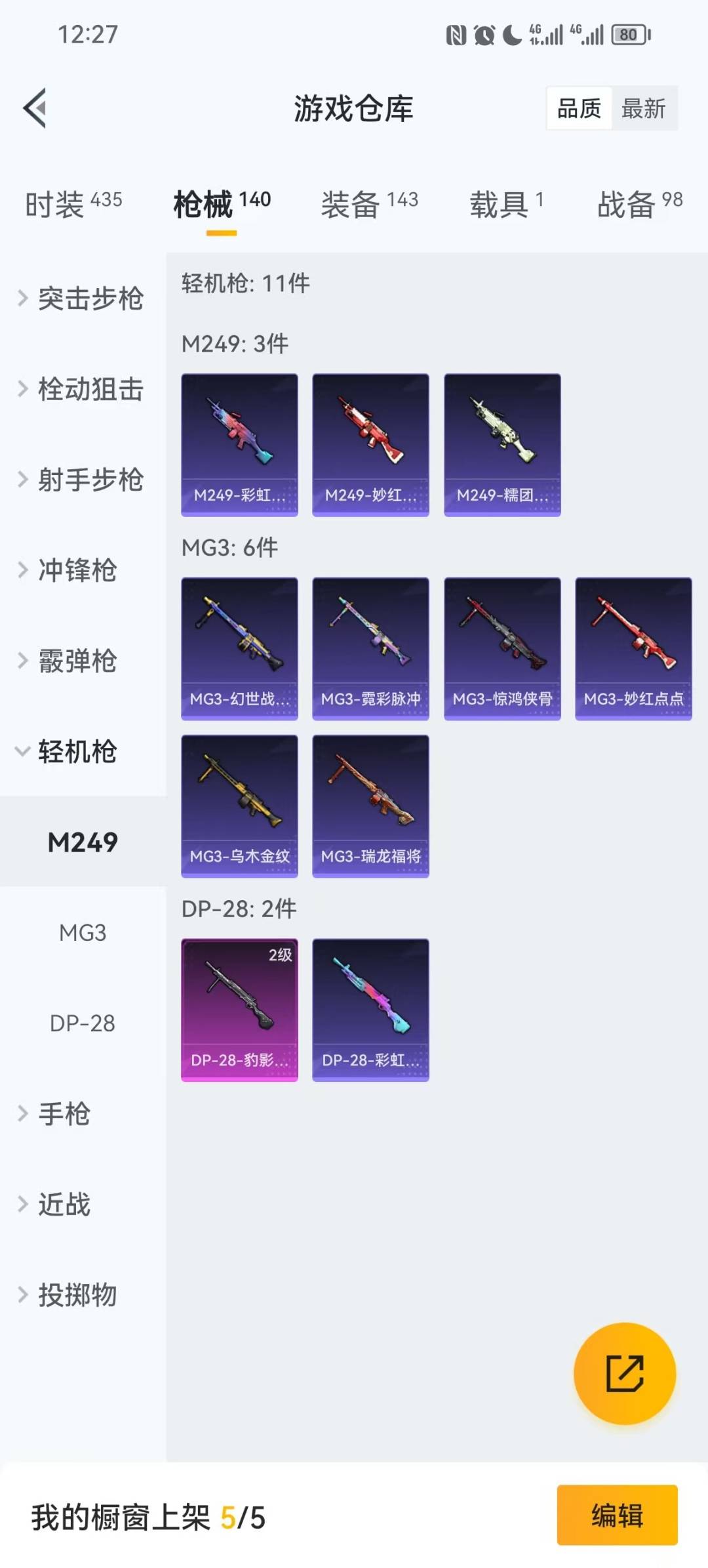 HPQM3421580和平精英账号详情图8 HPQM3421580和平精英账号详情图8