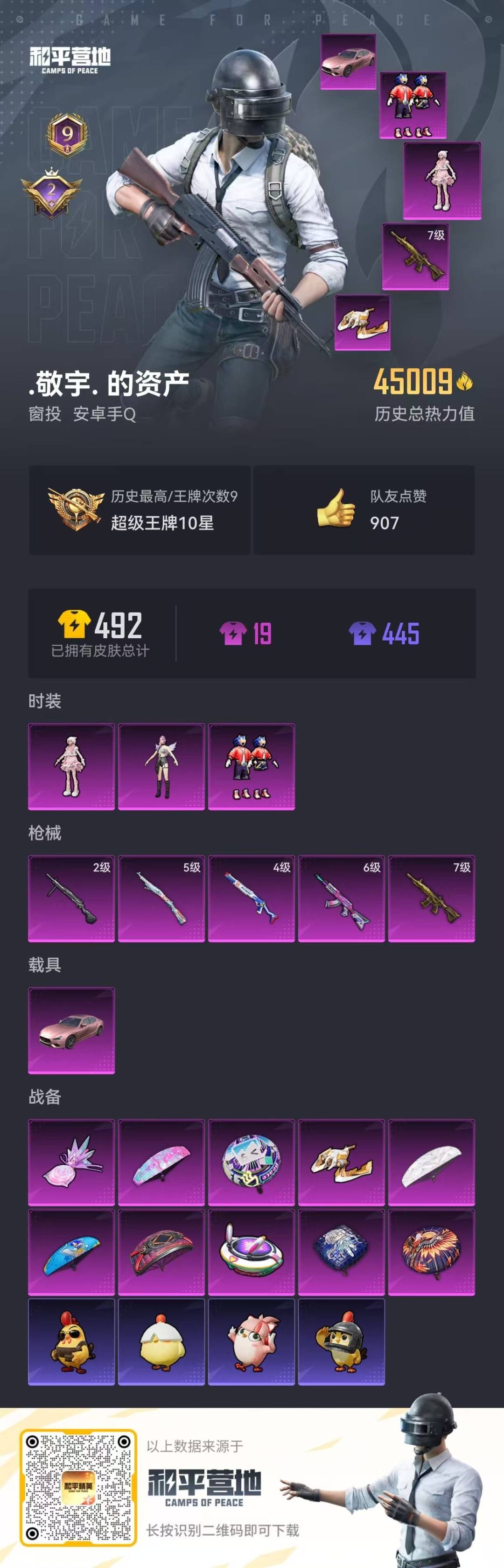 HPQM3421580和平精英账号详情图19 HPQM3421580和平精英账号详情图19