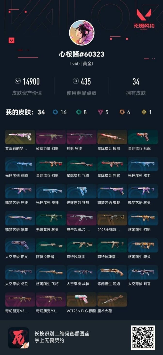 WWQQM328871无畏契约账号详情图4 WWQQM328871无畏契约账号详情图4