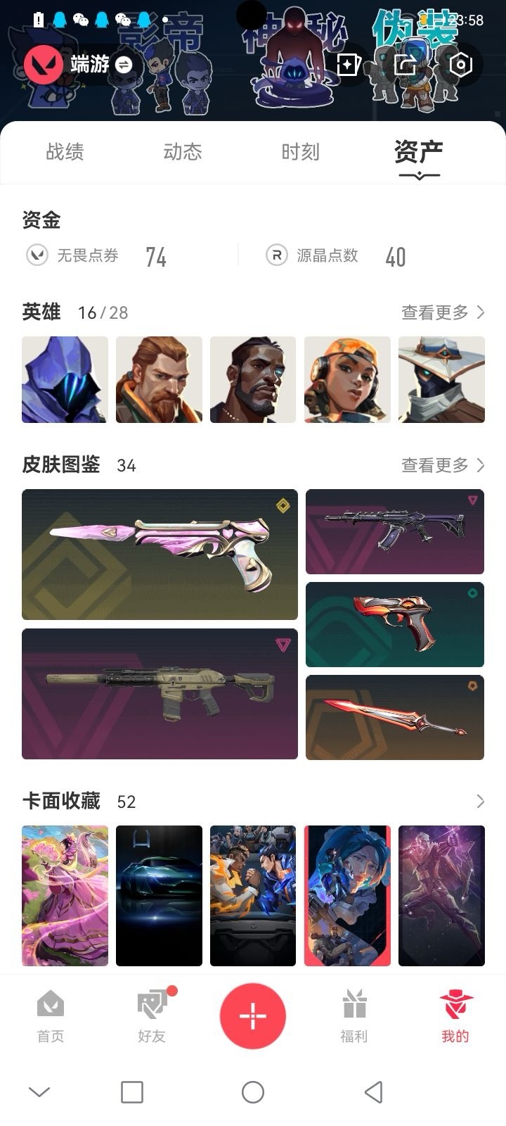 WWQQM328871无畏契约账号详情图5 WWQQM328871无畏契约账号详情图5