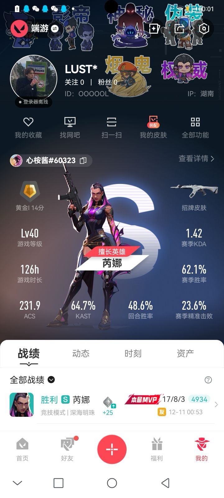 WWQQM328871无畏契约账号详情图7 WWQQM328871无畏契约账号详情图7