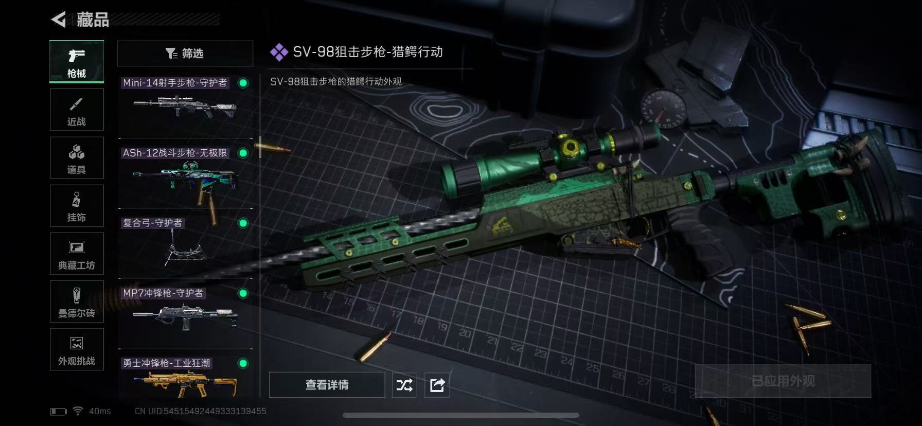 SJZQM383350三角洲行动账号详情图27 SJZQM383350三角洲行动账号详情图27