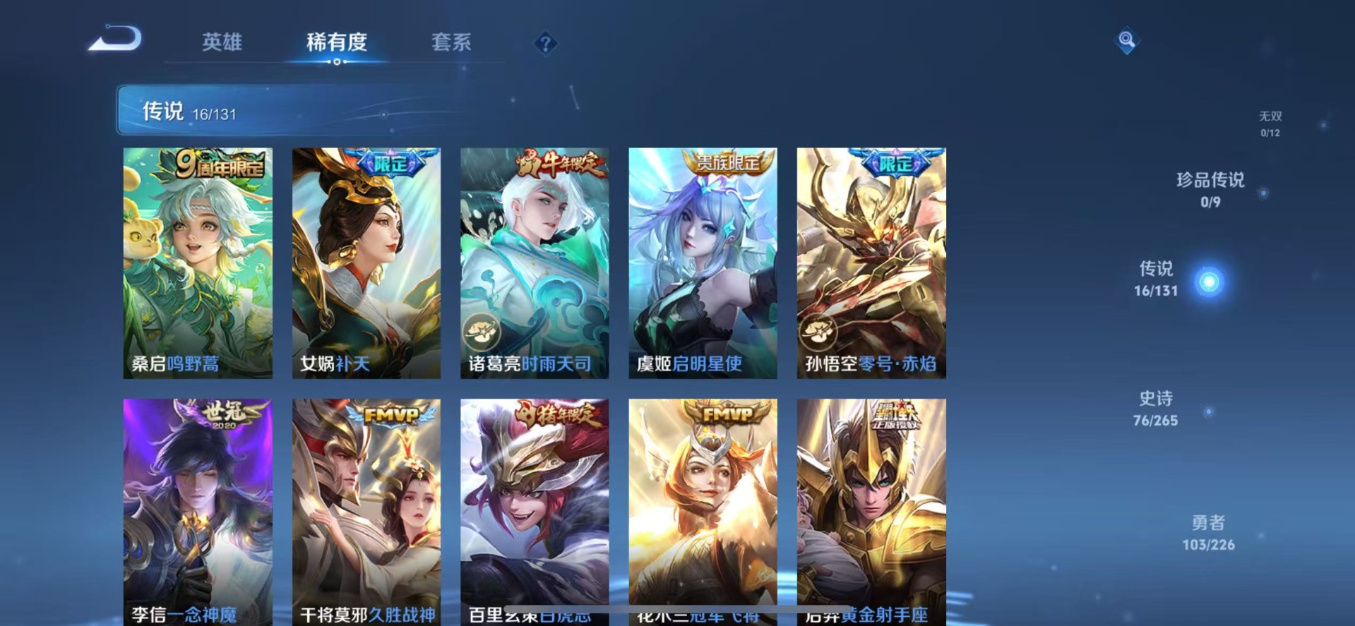 WZQM3428677王者荣耀账号详情图7 WZQM3428677王者荣耀账号详情图7