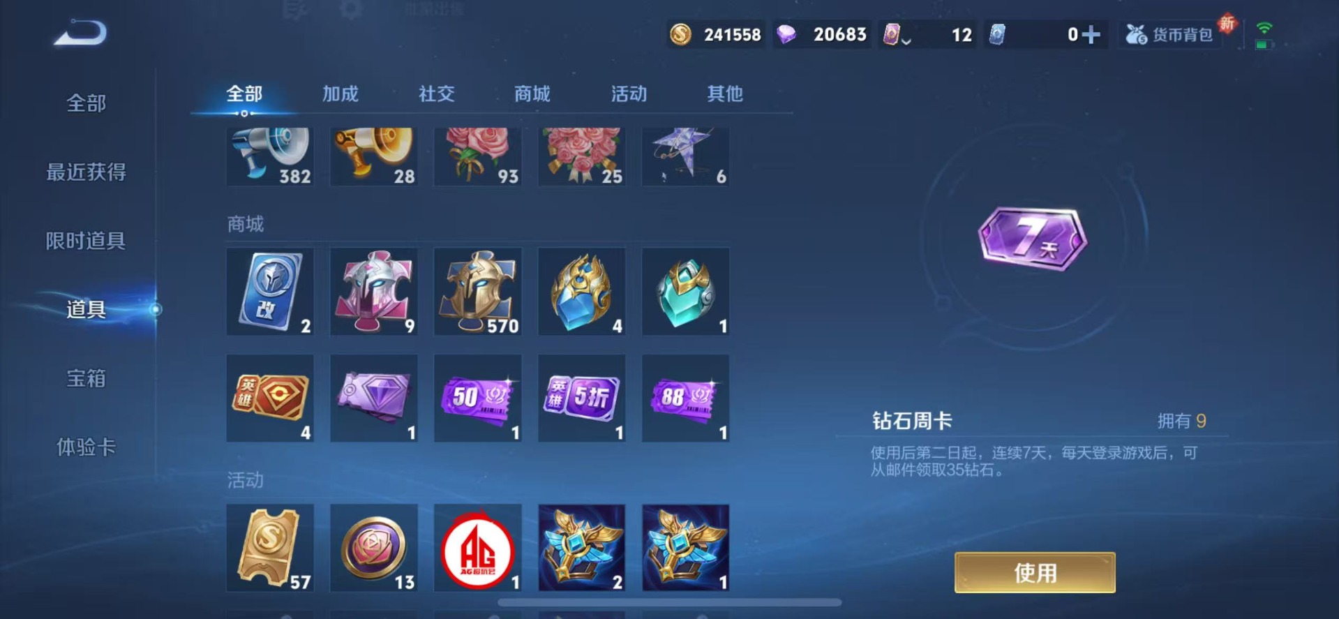 WZQM3428677王者荣耀账号详情图12 WZQM3428677王者荣耀账号详情图12