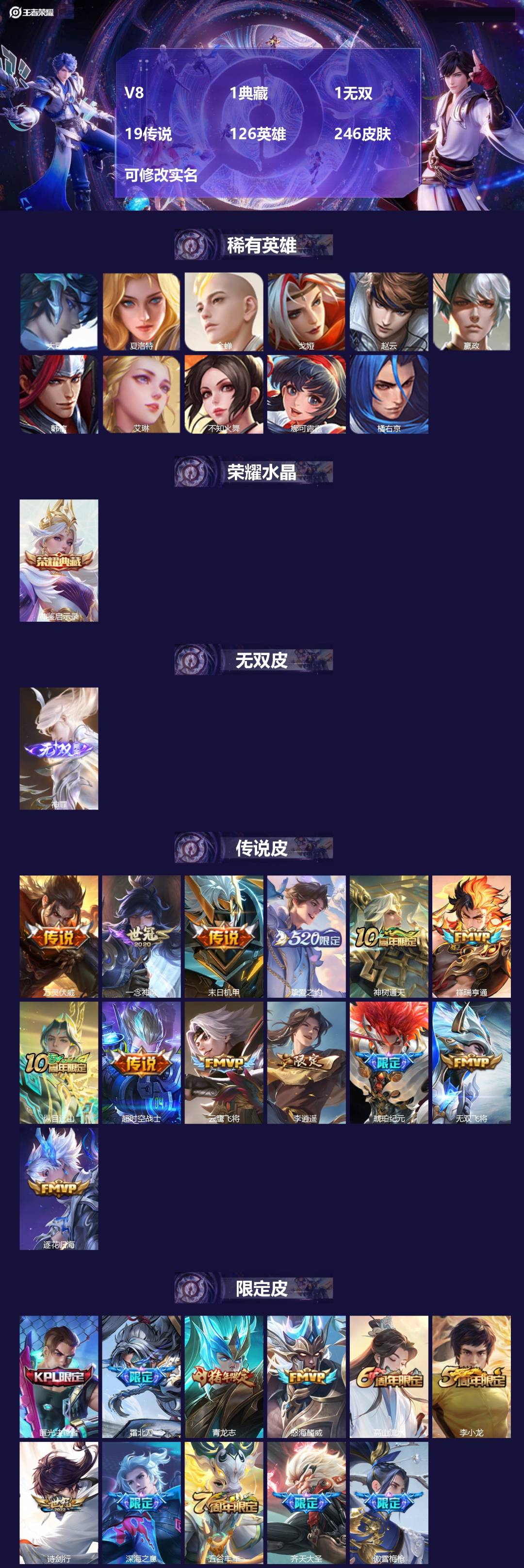 王者荣耀账号安卓QQ[14475383]V8 1典藏 1无双 19传说 126英雄 246皮肤 可修改实名 
【英雄全皮