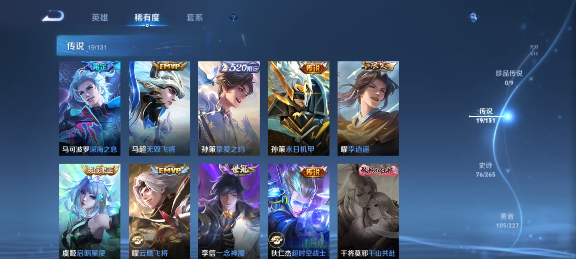 WZQM3428901王者荣耀账号详情图12 WZQM3428901王者荣耀账号详情图12