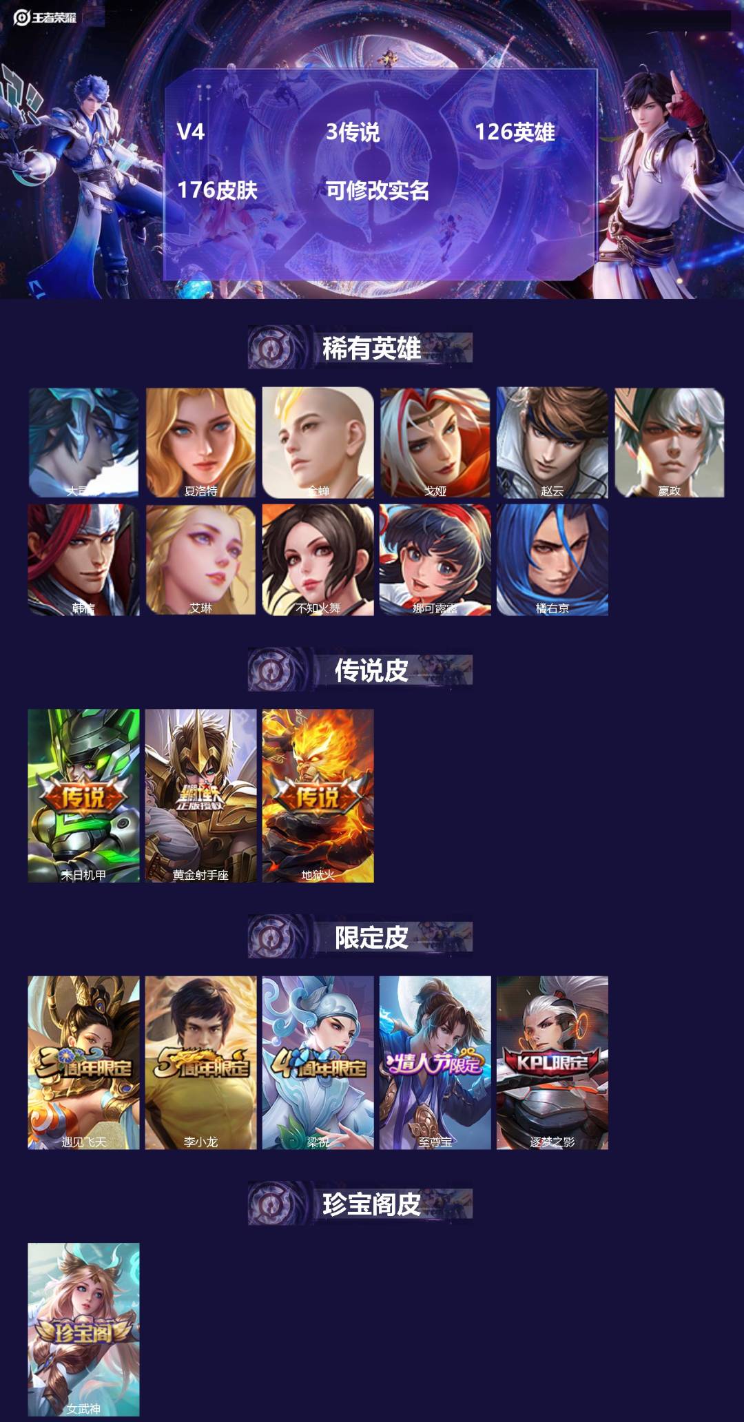 王者荣耀账号安卓QQ[14480203]V4 3传说 126英雄 176皮肤 可修改实名 
【稀有英雄】:大司命,嬴政(