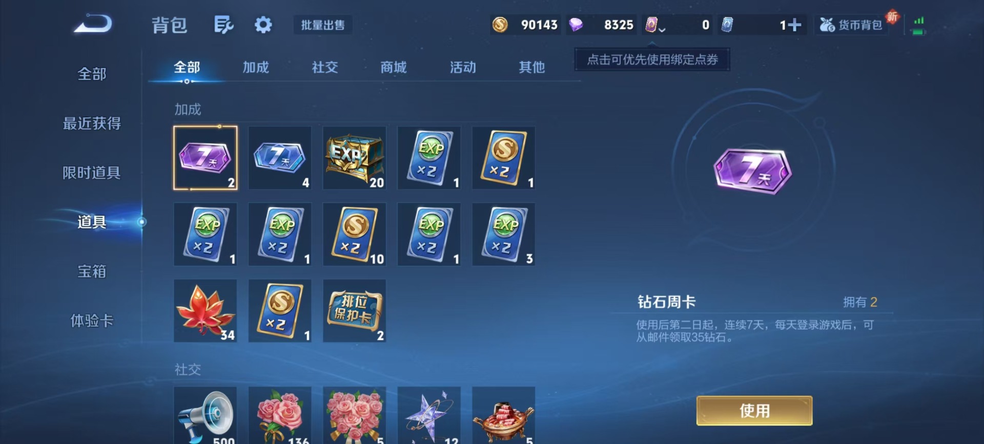 WZCMW3429298王者荣耀账号详情图6 WZCMW3429298王者荣耀账号详情图6