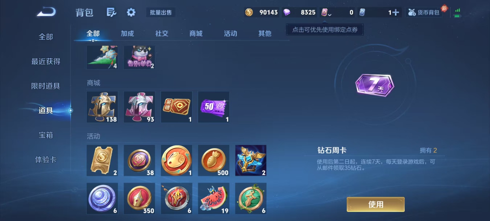 WZCMW3429298王者荣耀账号详情图5 WZCMW3429298王者荣耀账号详情图5