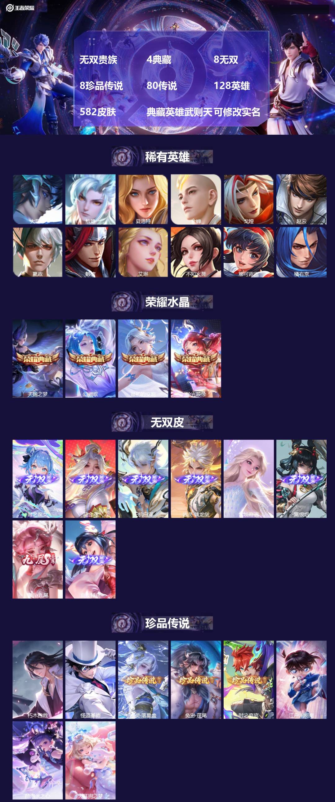 王者荣耀账号安卓QQ[14484895]无双贵族 4典藏 8无双 8珍品传说 80传说 128英雄 582皮肤 典藏英雄