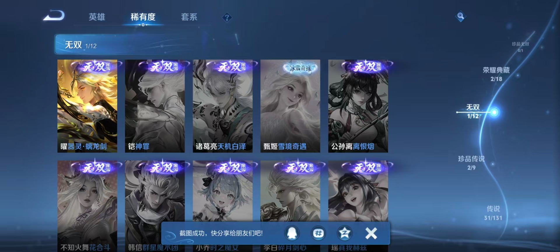 WZCMW3429441王者荣耀账号详情图8 WZCMW3429441王者荣耀账号详情图8