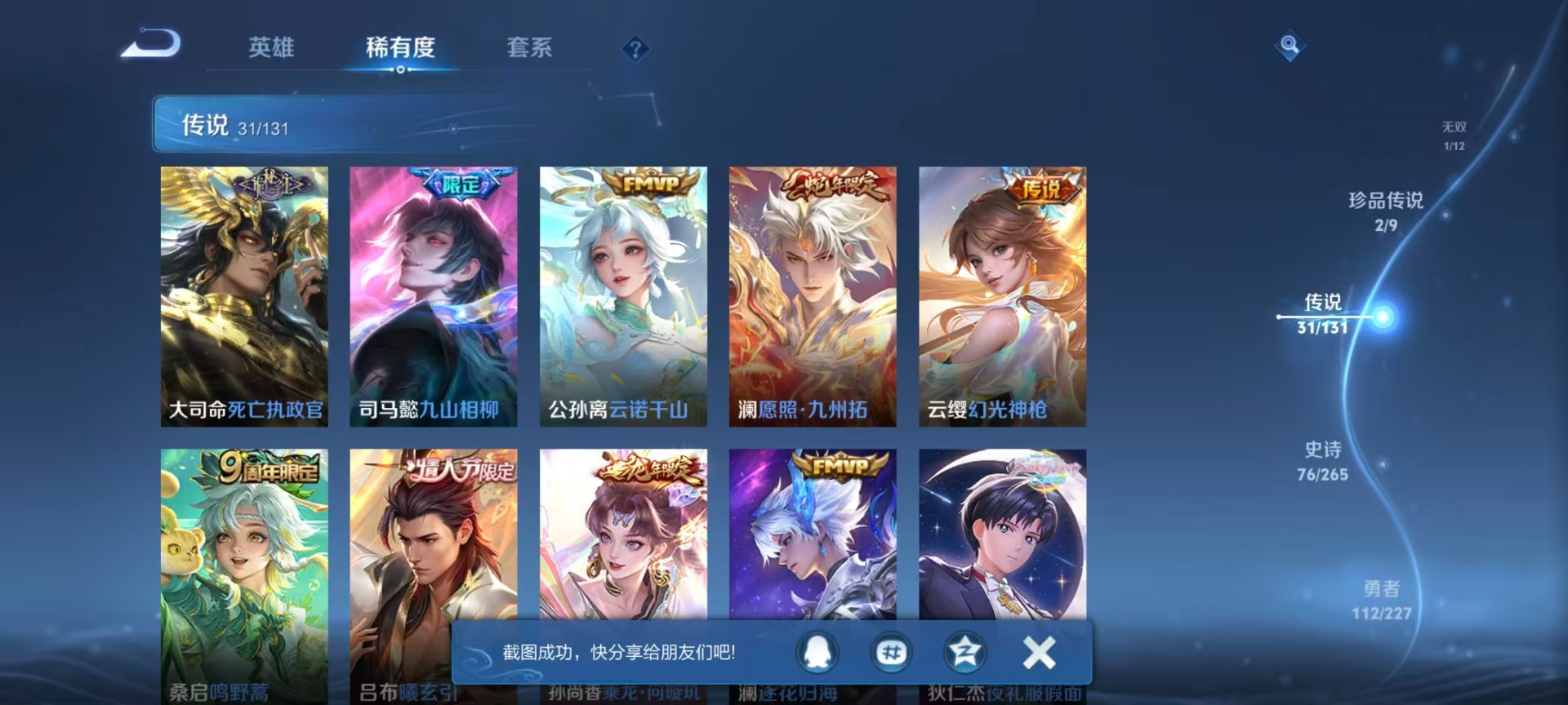 WZCMW3429441王者荣耀账号详情图10 WZCMW3429441王者荣耀账号详情图10