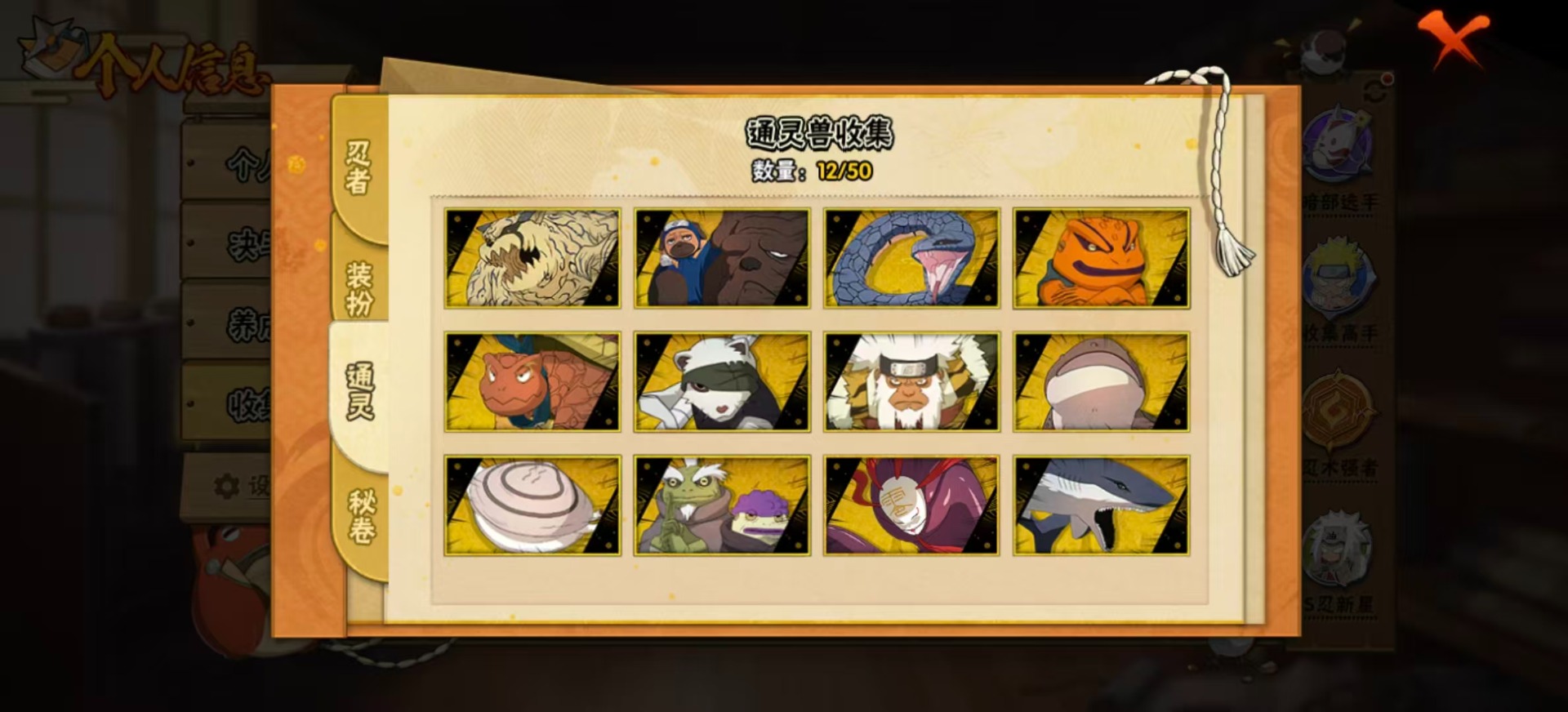 HYQM339272火影忍者账号详情图6 HYQM339272火影忍者账号详情图6