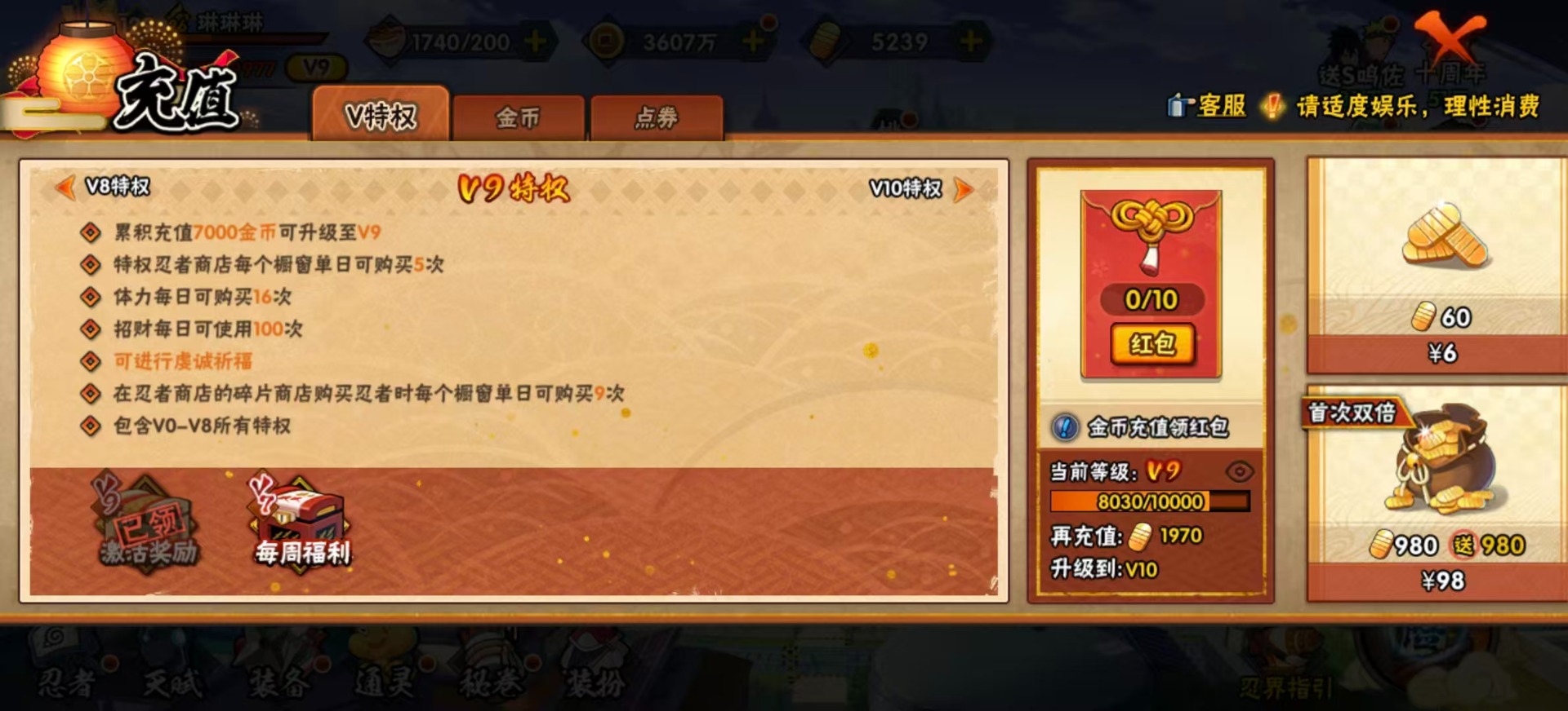 HYQM339272火影忍者账号详情图9 HYQM339272火影忍者账号详情图9