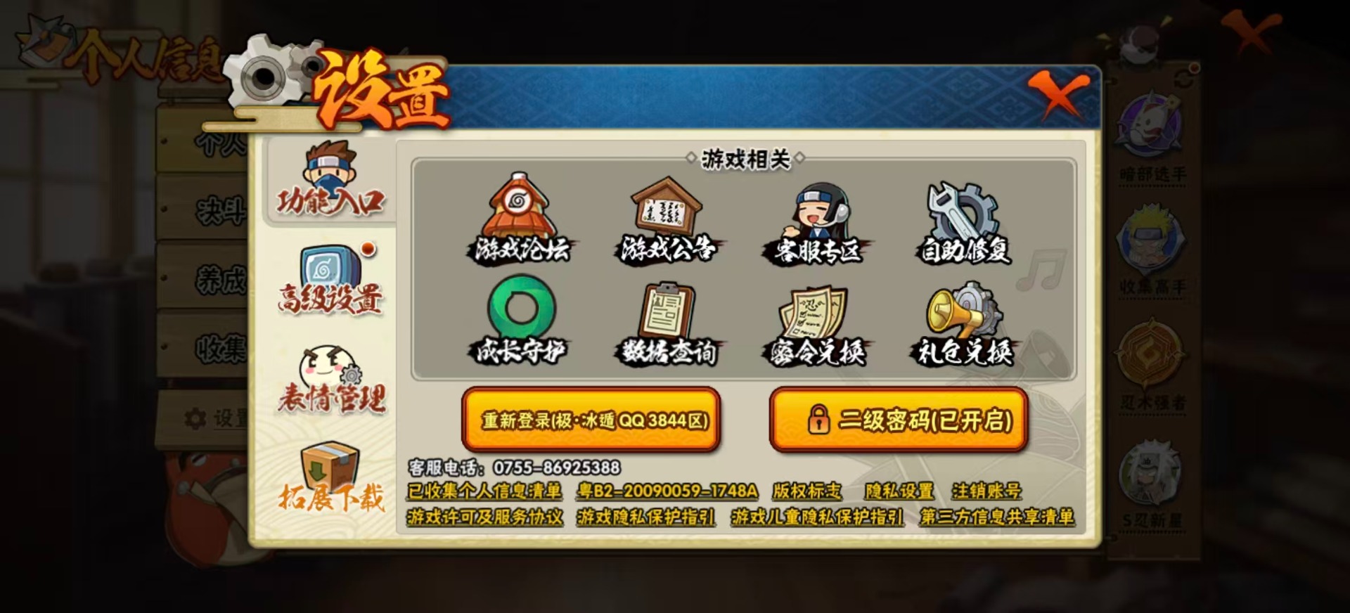 HYQM339272火影忍者账号详情图10 HYQM339272火影忍者账号详情图10