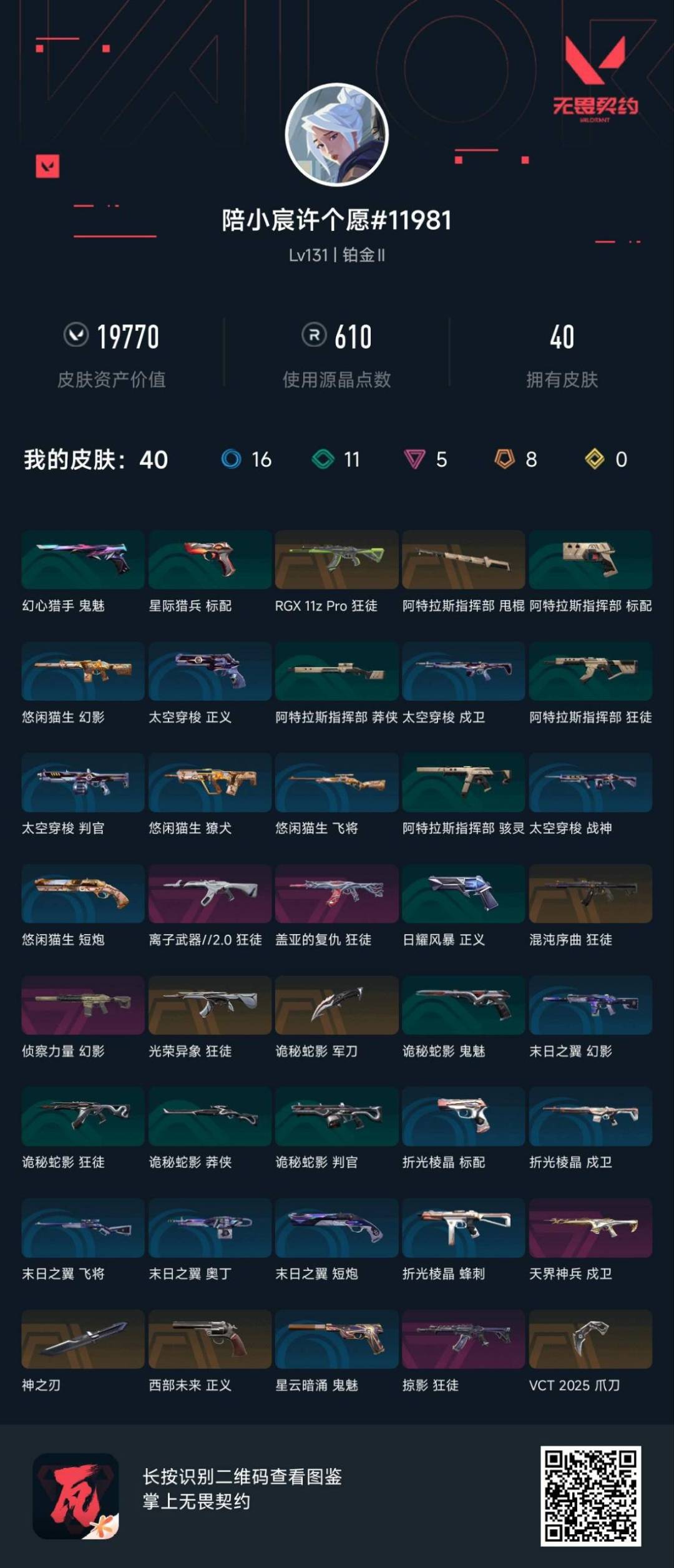 WWQQM328926无畏契约账号详情图5 WWQQM328926无畏契约账号详情图5