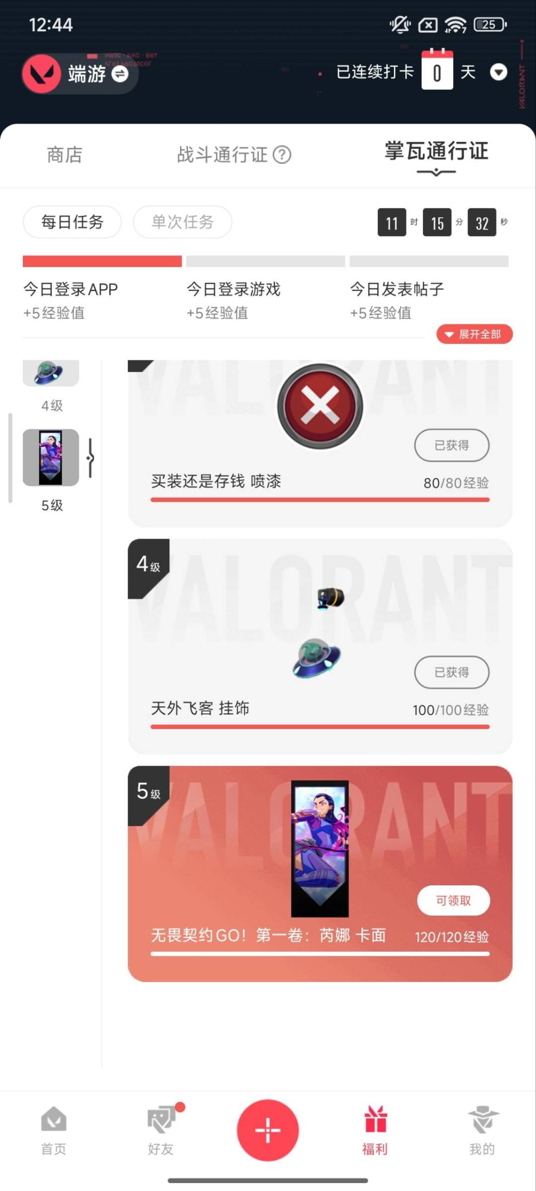 WWQQM328926无畏契约账号详情图6 WWQQM328926无畏契约账号详情图6