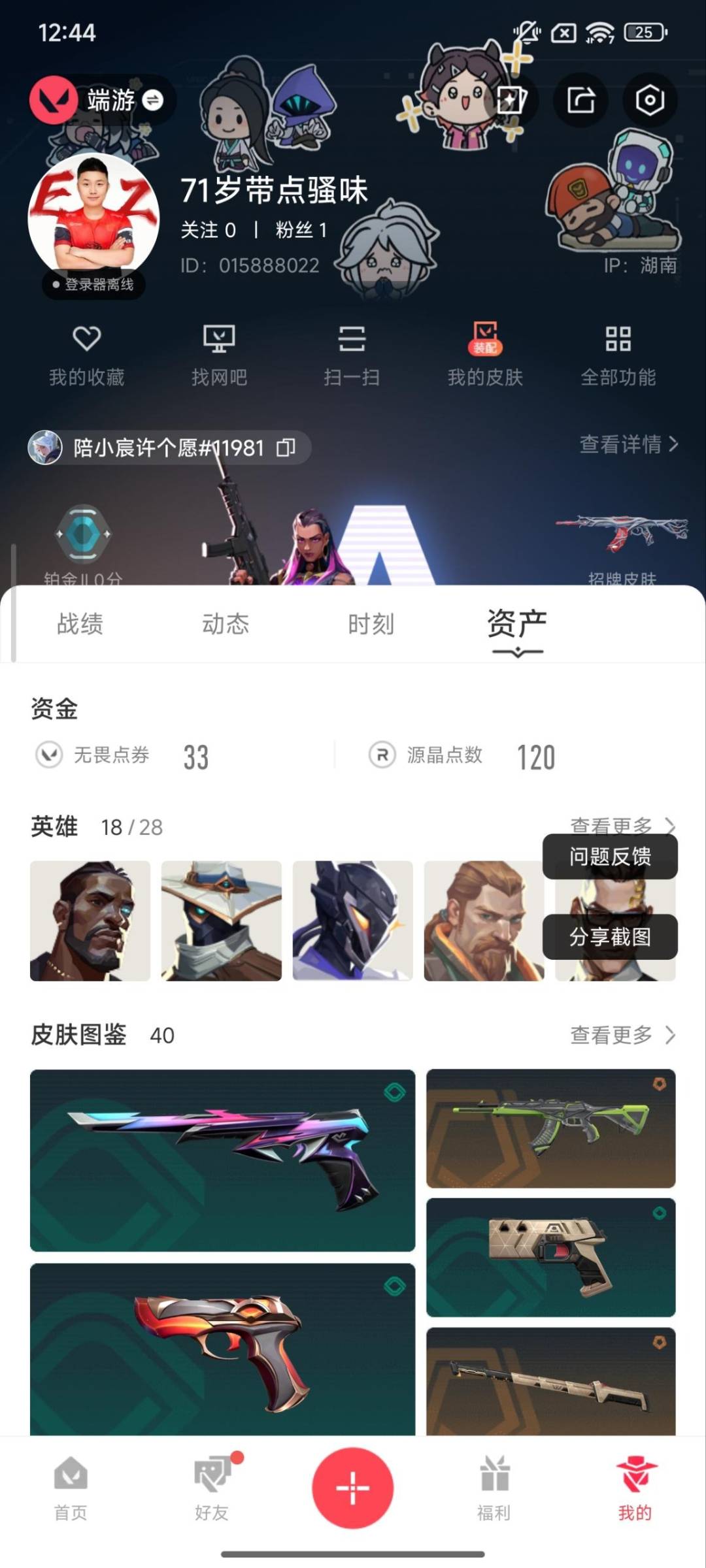 WWQQM328926无畏契约账号详情图8 WWQQM328926无畏契约账号详情图8