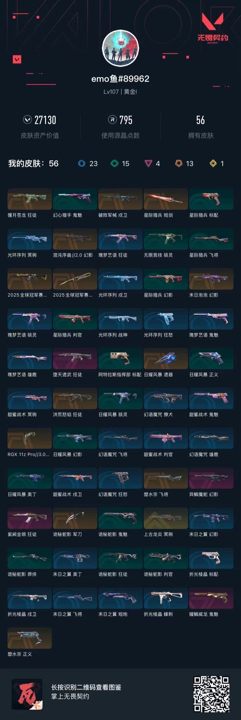 WWQQM328925无畏契约账号详情图5 WWQQM328925无畏契约账号详情图5