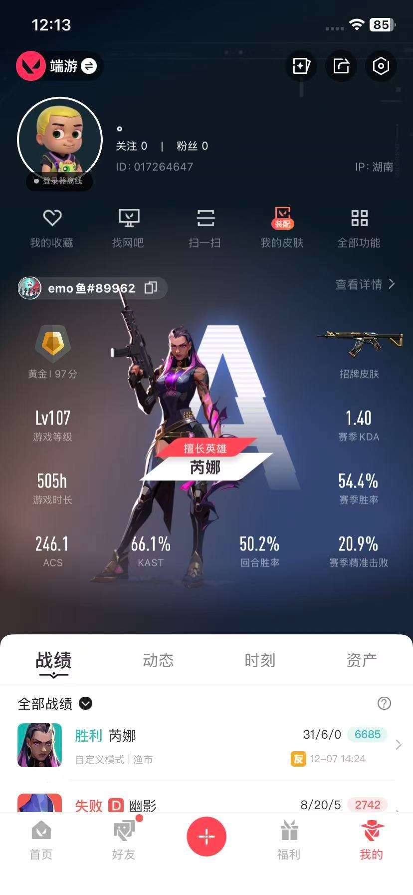 WWQQM328925无畏契约账号详情图8 WWQQM328925无畏契约账号详情图8