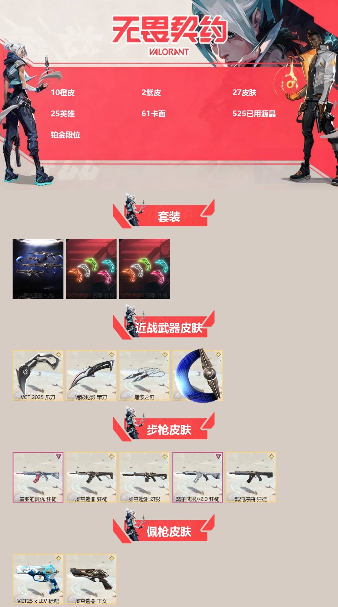 WWQQM328933无畏契约账号详情图3 WWQQM328933无畏契约账号详情图3