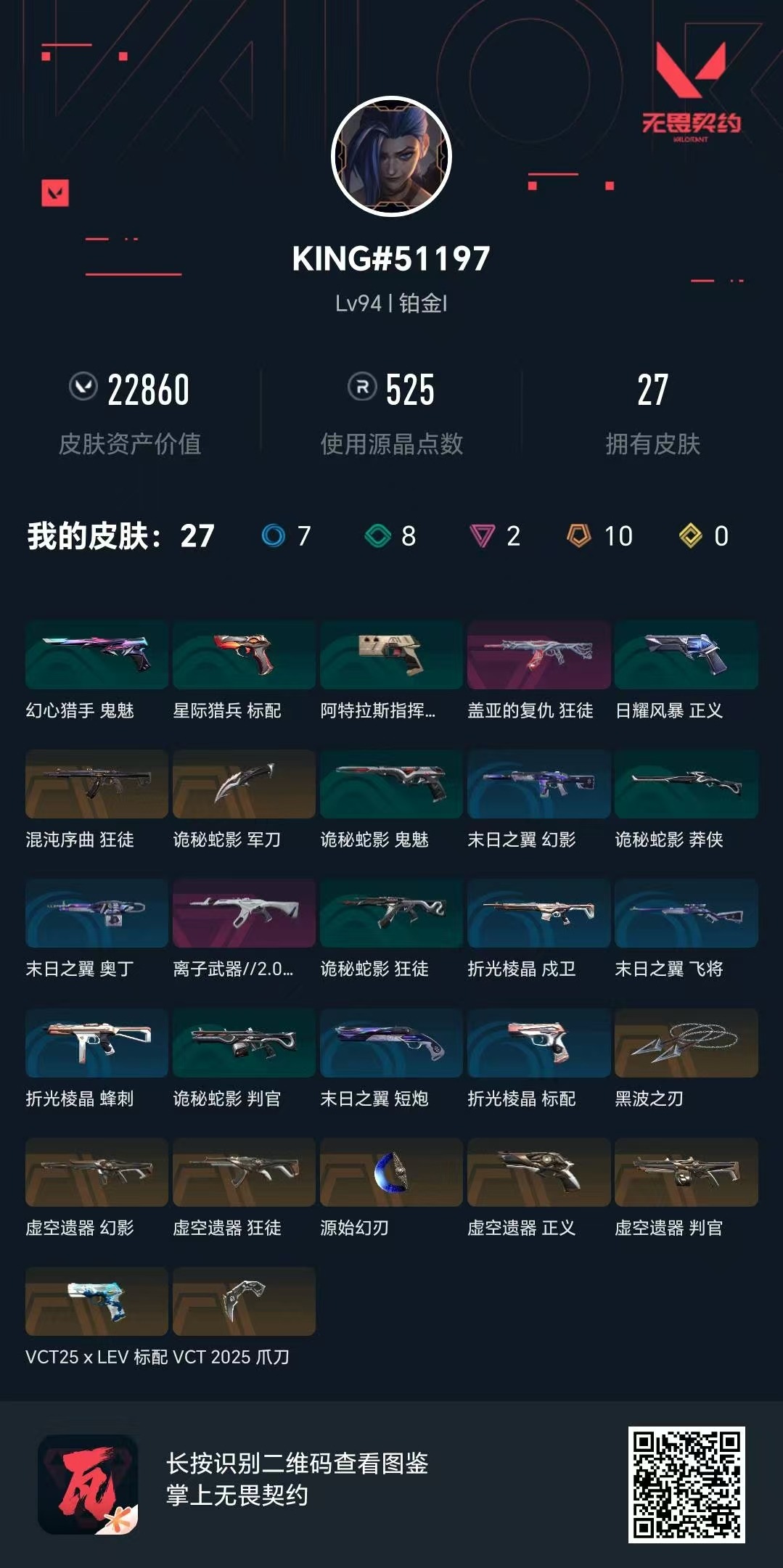 WWQQM328933无畏契约账号详情图5 WWQQM328933无畏契约账号详情图5