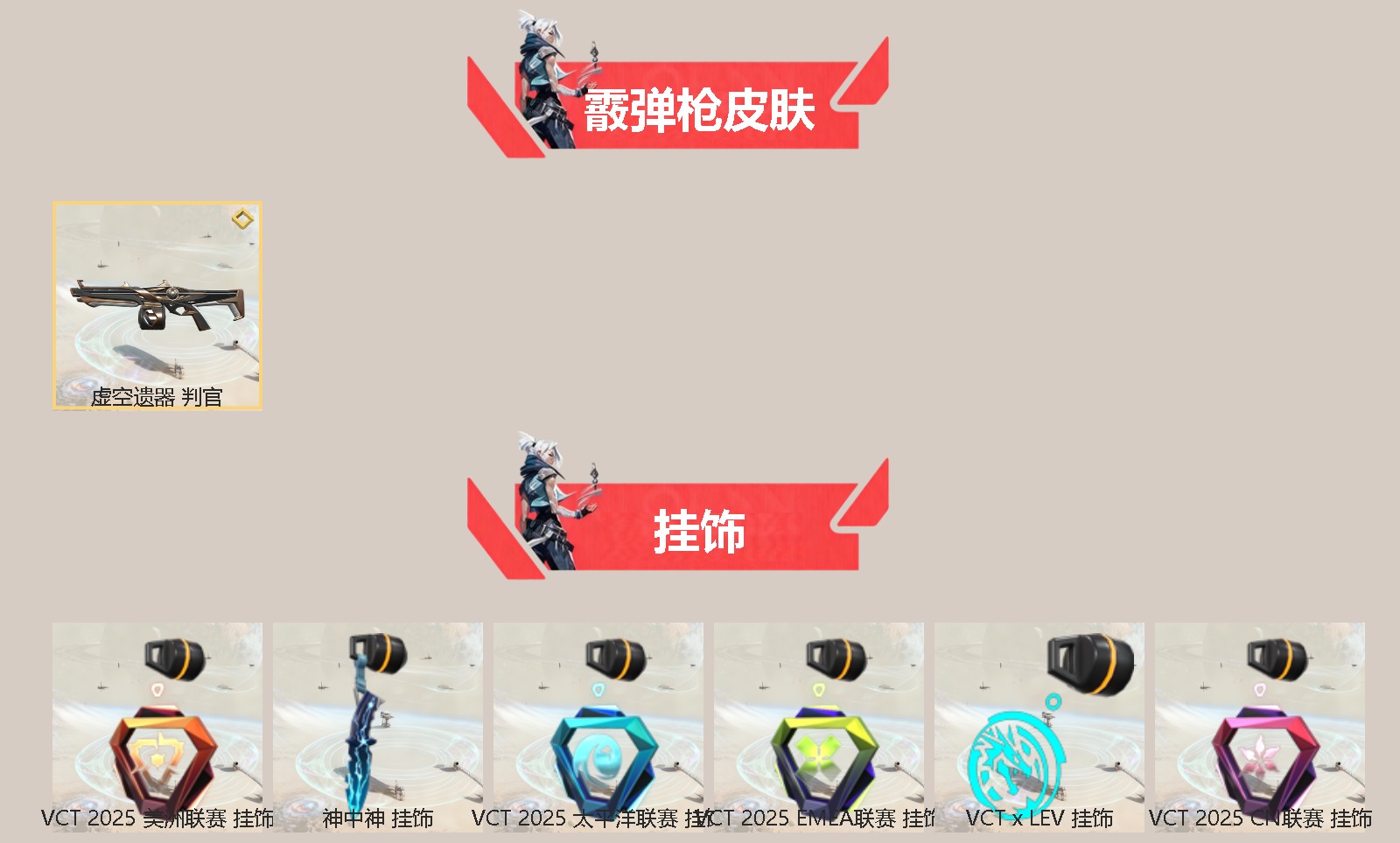 WWQQM328933无畏契约账号详情图4 WWQQM328933无畏契约账号详情图4