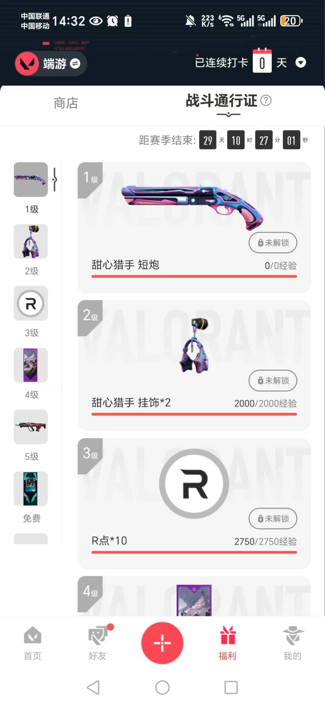 WWQQM328933无畏契约账号详情图7 WWQQM328933无畏契约账号详情图7