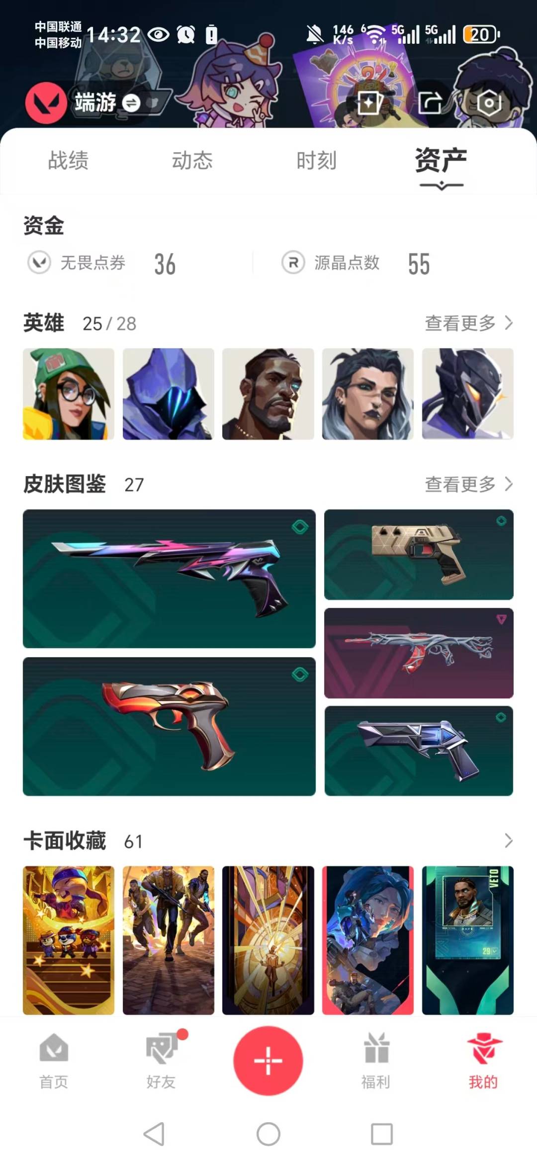 WWQQM328933无畏契约账号详情图8 WWQQM328933无畏契约账号详情图8