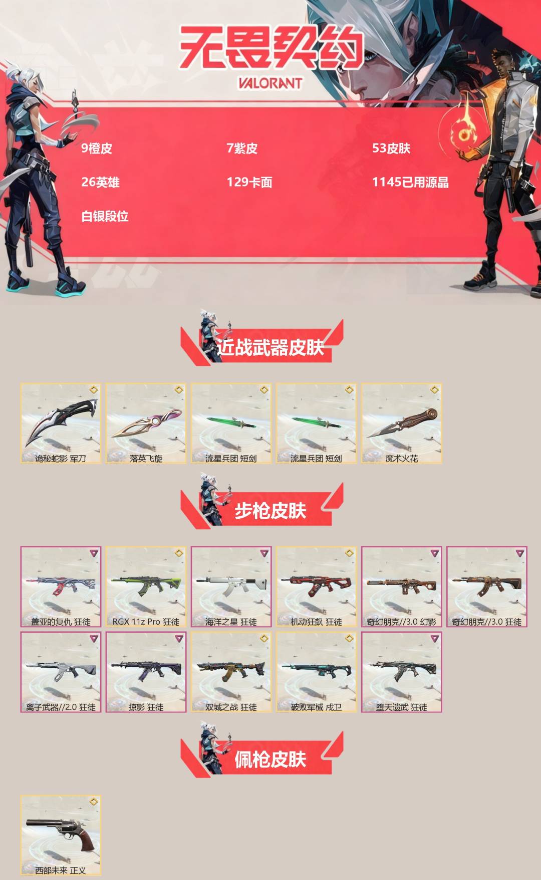 WWQQM328934无畏契约账号详情图3 WWQQM328934无畏契约账号详情图3