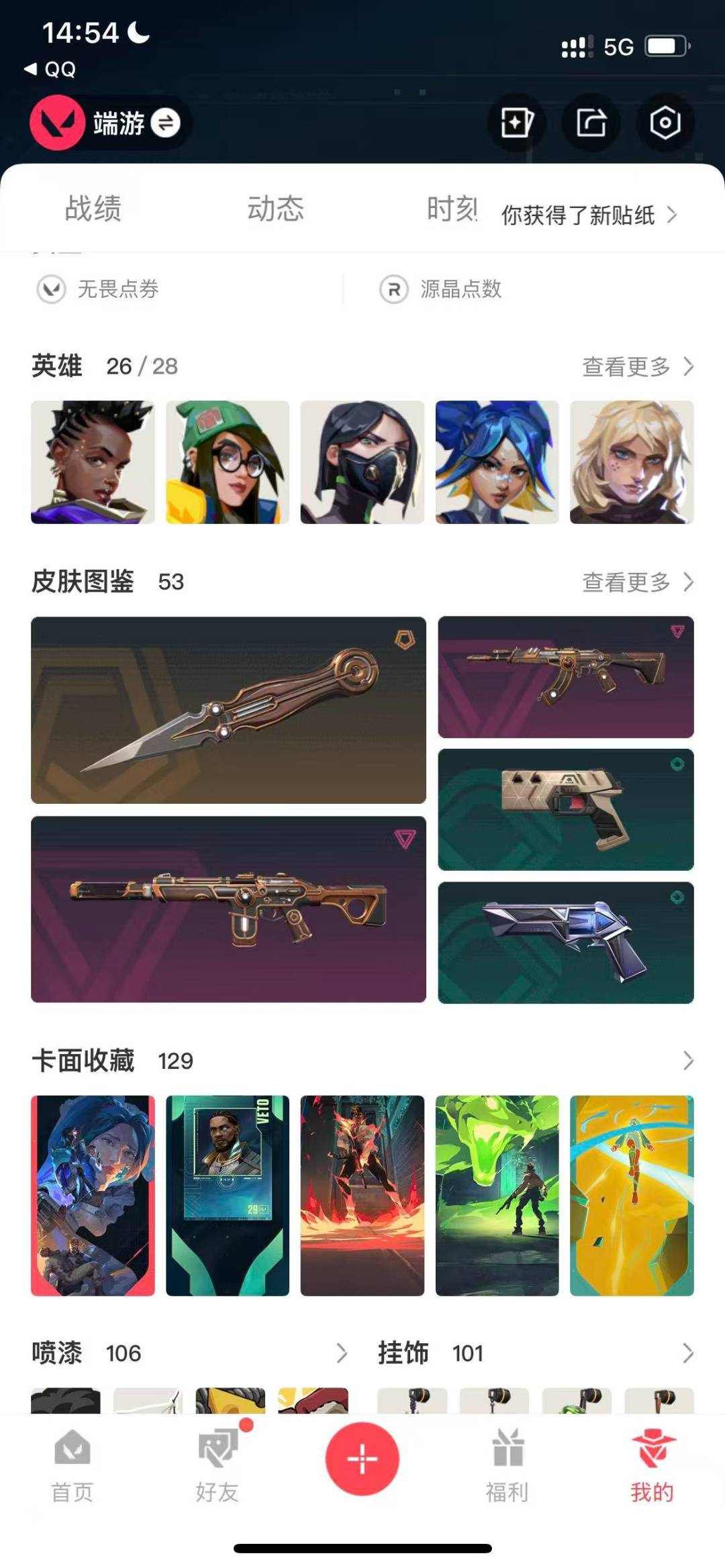 WWQQM328934无畏契约账号详情图8 WWQQM328934无畏契约账号详情图8