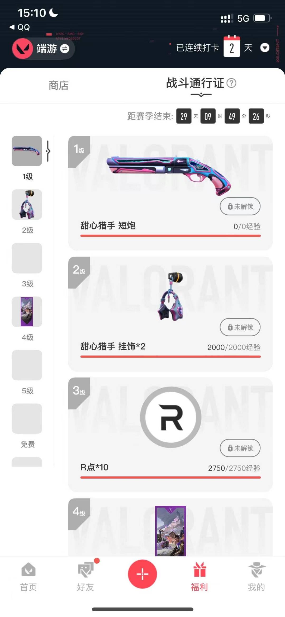 WWQQM328935无畏契约账号详情图7 WWQQM328935无畏契约账号详情图7