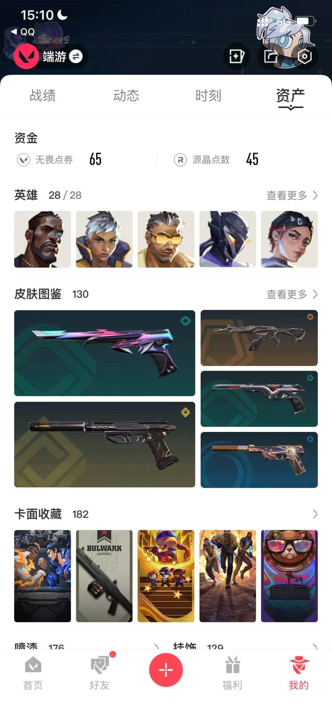 WWQQM328935无畏契约账号详情图8 WWQQM328935无畏契约账号详情图8