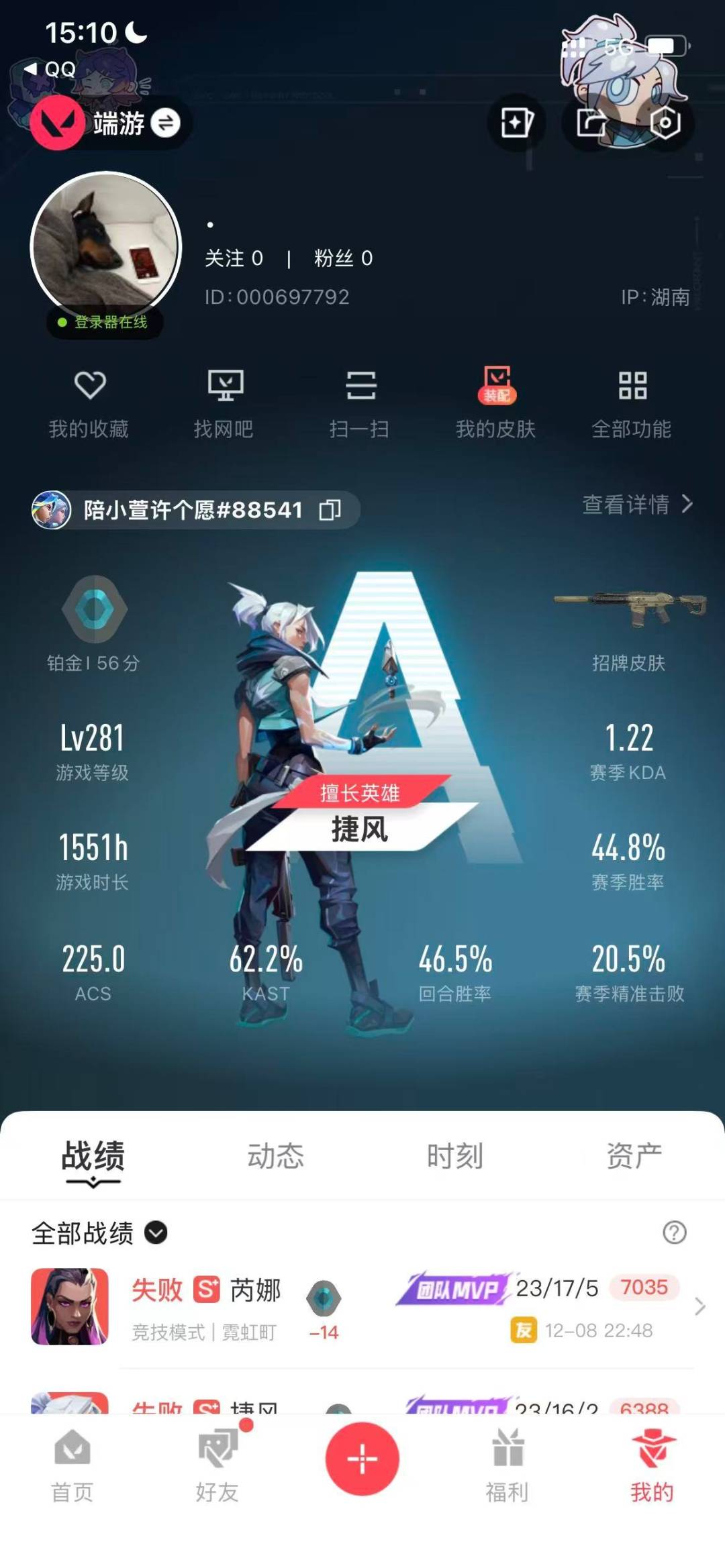 WWQQM328935无畏契约账号详情图9 WWQQM328935无畏契约账号详情图9