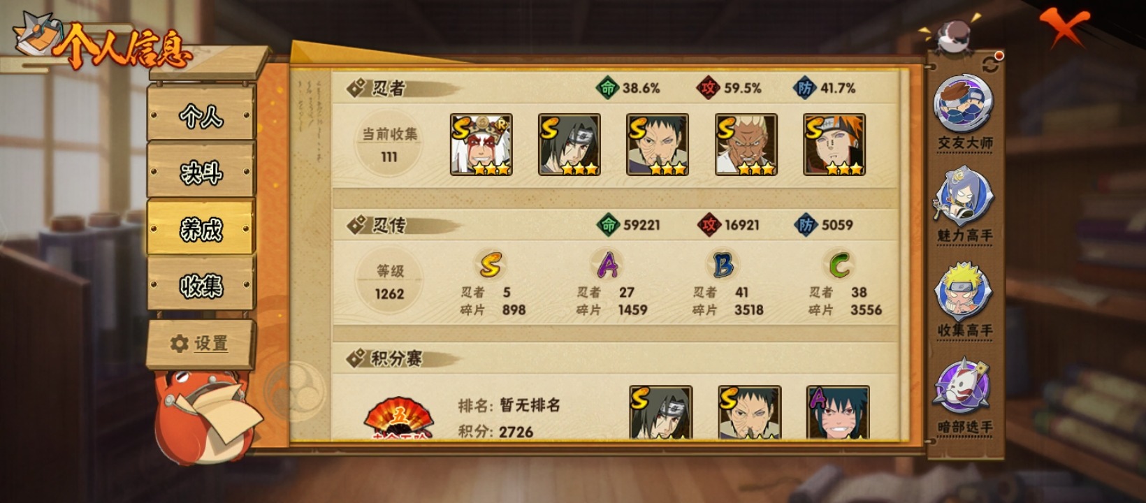 HYQM339302火影忍者账号详情图6 HYQM339302火影忍者账号详情图6