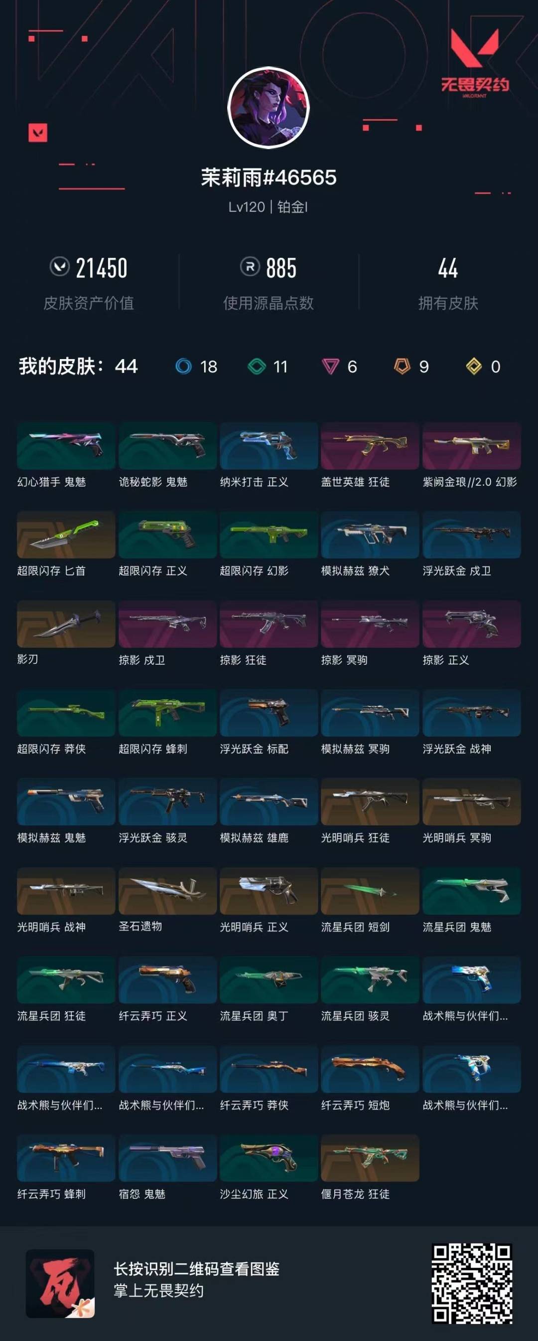 WWQQM328946无畏契约账号详情图5 WWQQM328946无畏契约账号详情图5