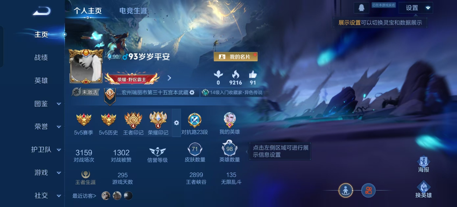 WZCMW3429784王者荣耀账号详情图3 WZCMW3429784王者荣耀账号详情图3