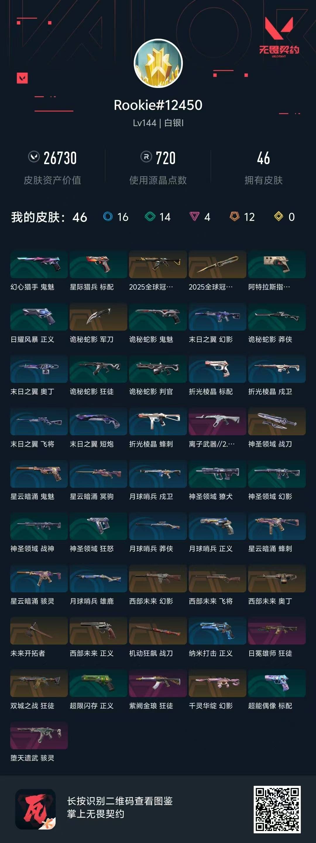 WWQQM328959无畏契约账号详情图8 WWQQM328959无畏契约账号详情图8