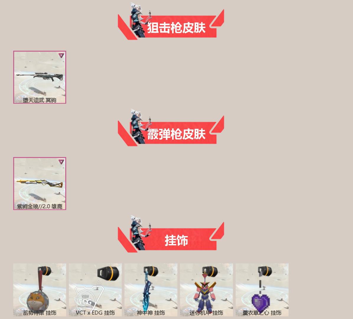 WWQQM328961无畏契约账号详情图4 WWQQM328961无畏契约账号详情图4