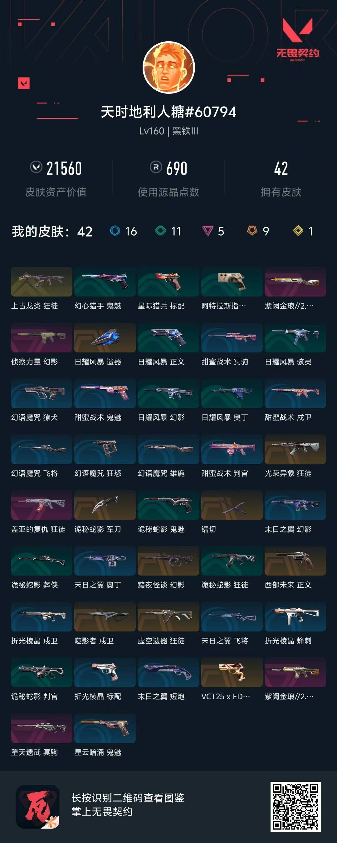 WWQQM328961无畏契约账号详情图8 WWQQM328961无畏契约账号详情图8