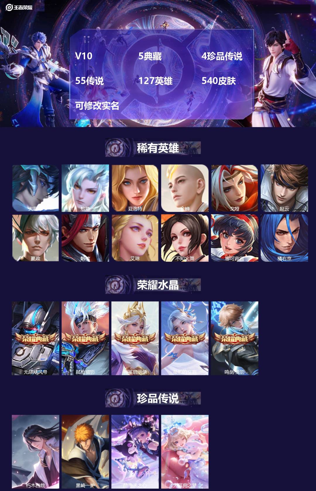 王者荣耀账号安卓QQ[14491339]V10 5典藏 4珍品传说 55传说 127英雄 540皮肤 可修改实名 
【英