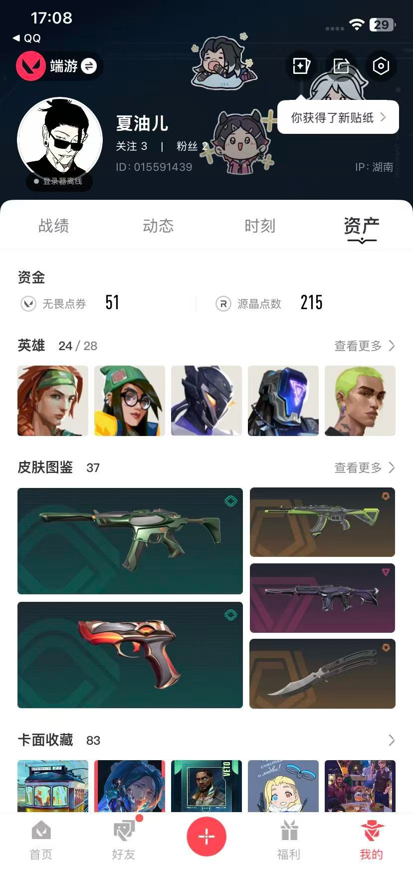 WWQQM328965无畏契约账号详情图5 WWQQM328965无畏契约账号详情图5