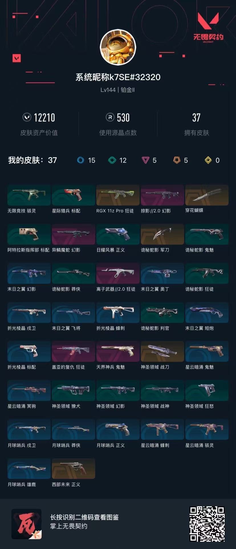 WWQQM328965无畏契约账号详情图7 WWQQM328965无畏契约账号详情图7