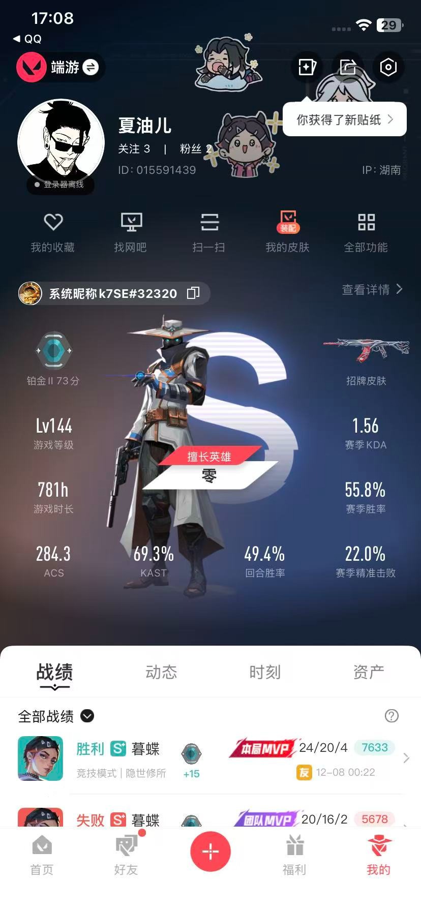 WWQQM328965无畏契约账号详情图6 WWQQM328965无畏契约账号详情图6