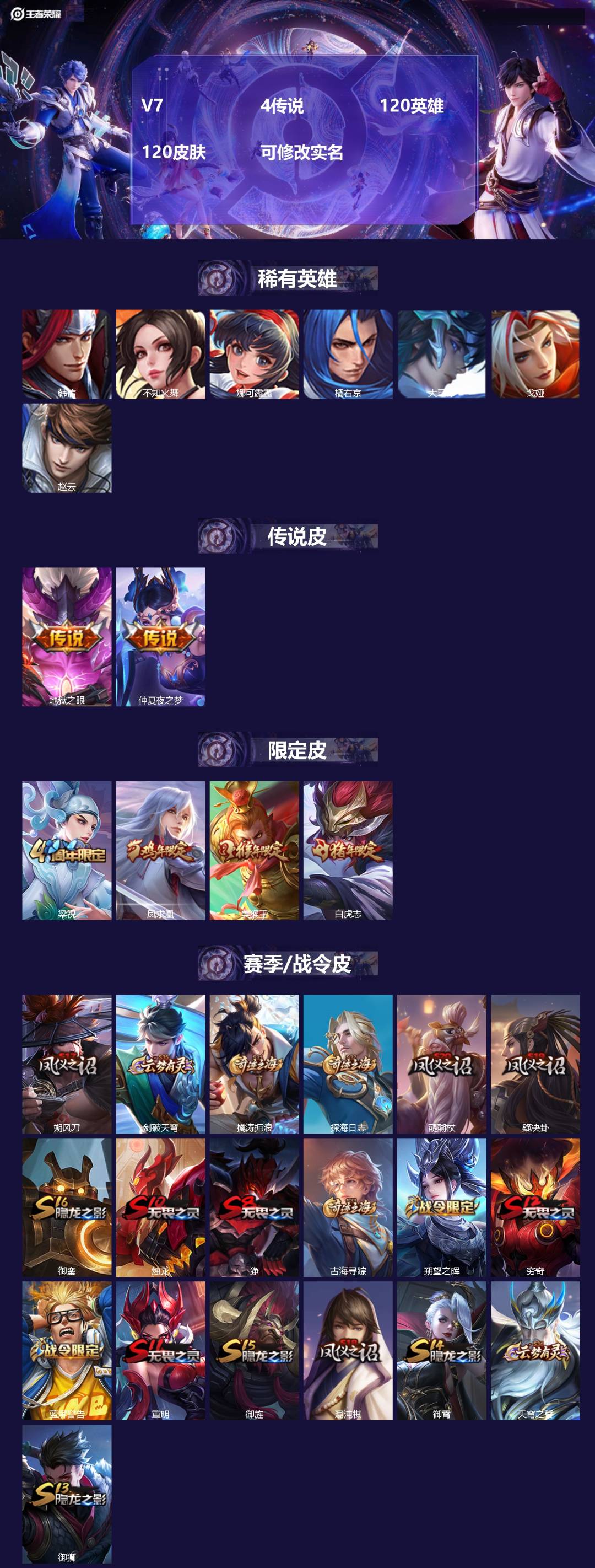 王者荣耀账号苹果QQ120英雄-120皮肤-V7 4传说 120英雄 120皮肤 可修改实名 
【稀有英雄】:大司命,韩