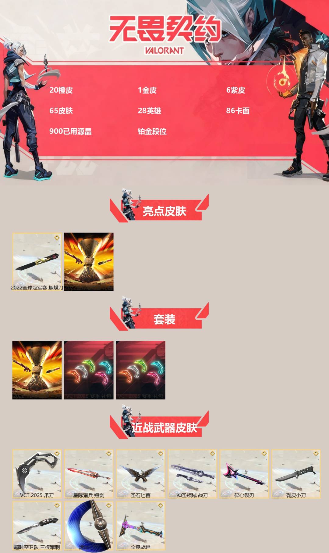 WWQQM328972无畏契约账号详情图3 WWQQM328972无畏契约账号详情图3