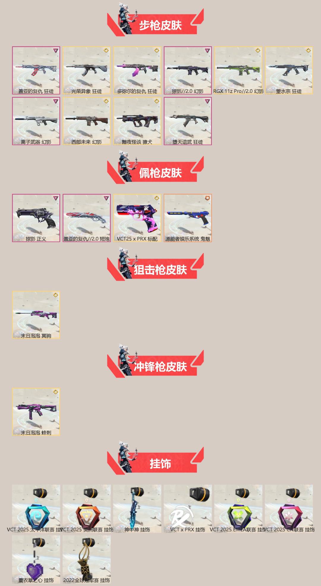 WWQQM328972无畏契约账号详情图4 WWQQM328972无畏契约账号详情图4