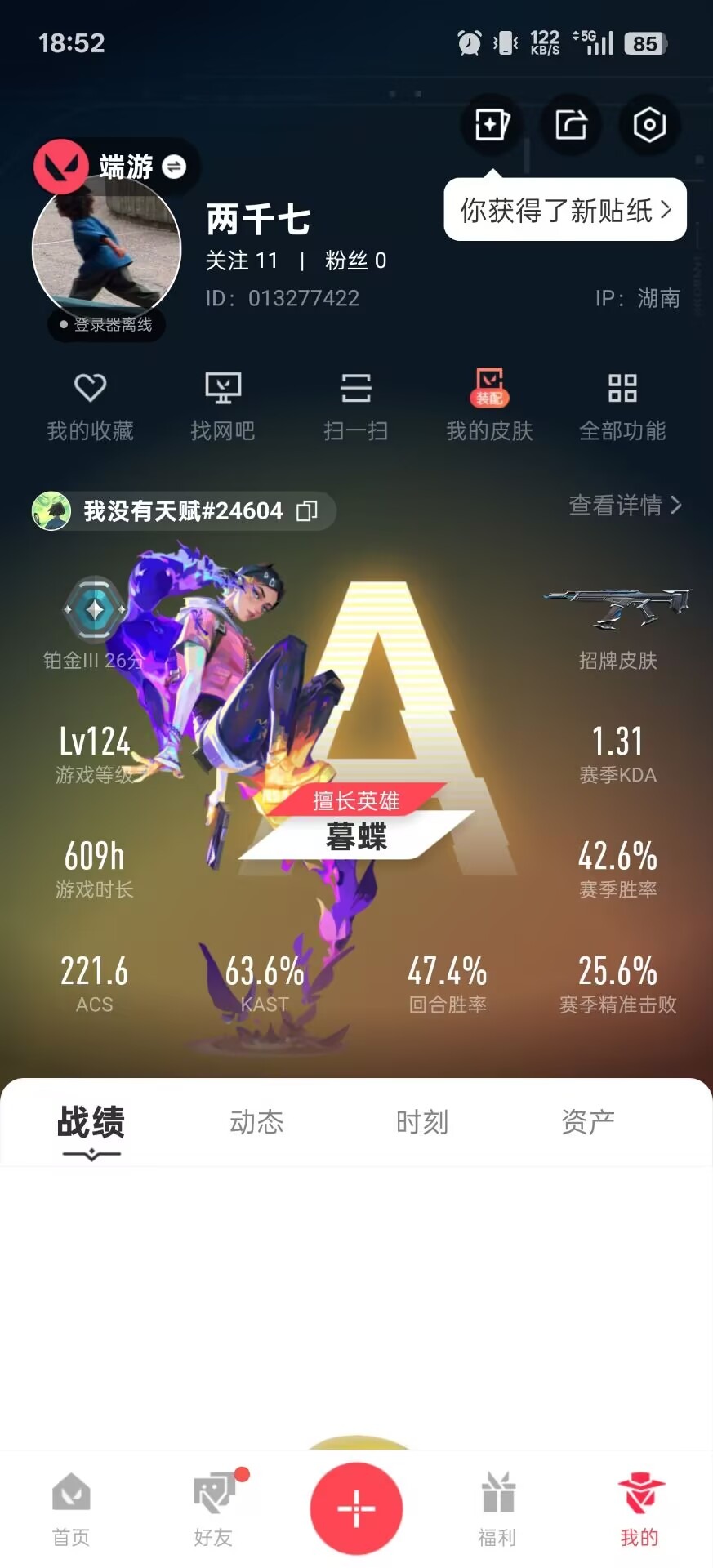 WWQQM328972无畏契约账号详情图5 WWQQM328972无畏契约账号详情图5