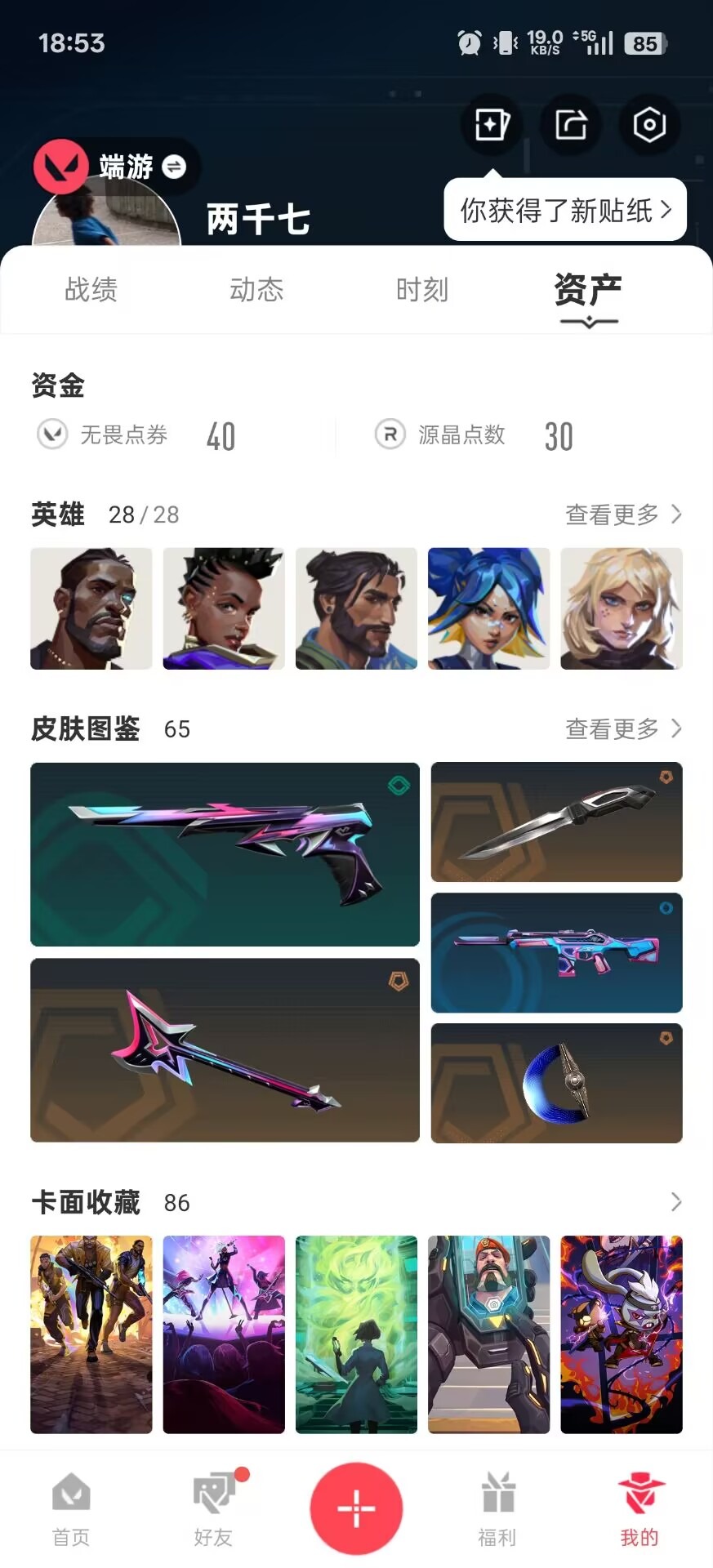 WWQQM328972无畏契约账号详情图6 WWQQM328972无畏契约账号详情图6