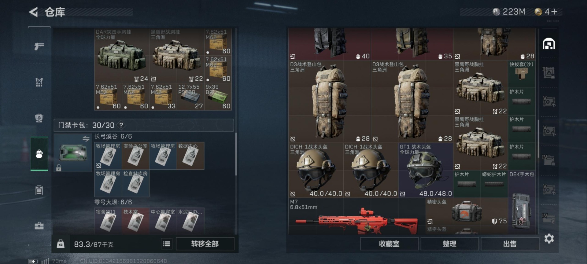 SJZQM383737三角洲行动账号详情图53 SJZQM383737三角洲行动账号详情图53